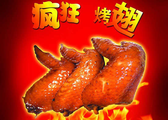 蓝田疯狂烤翅